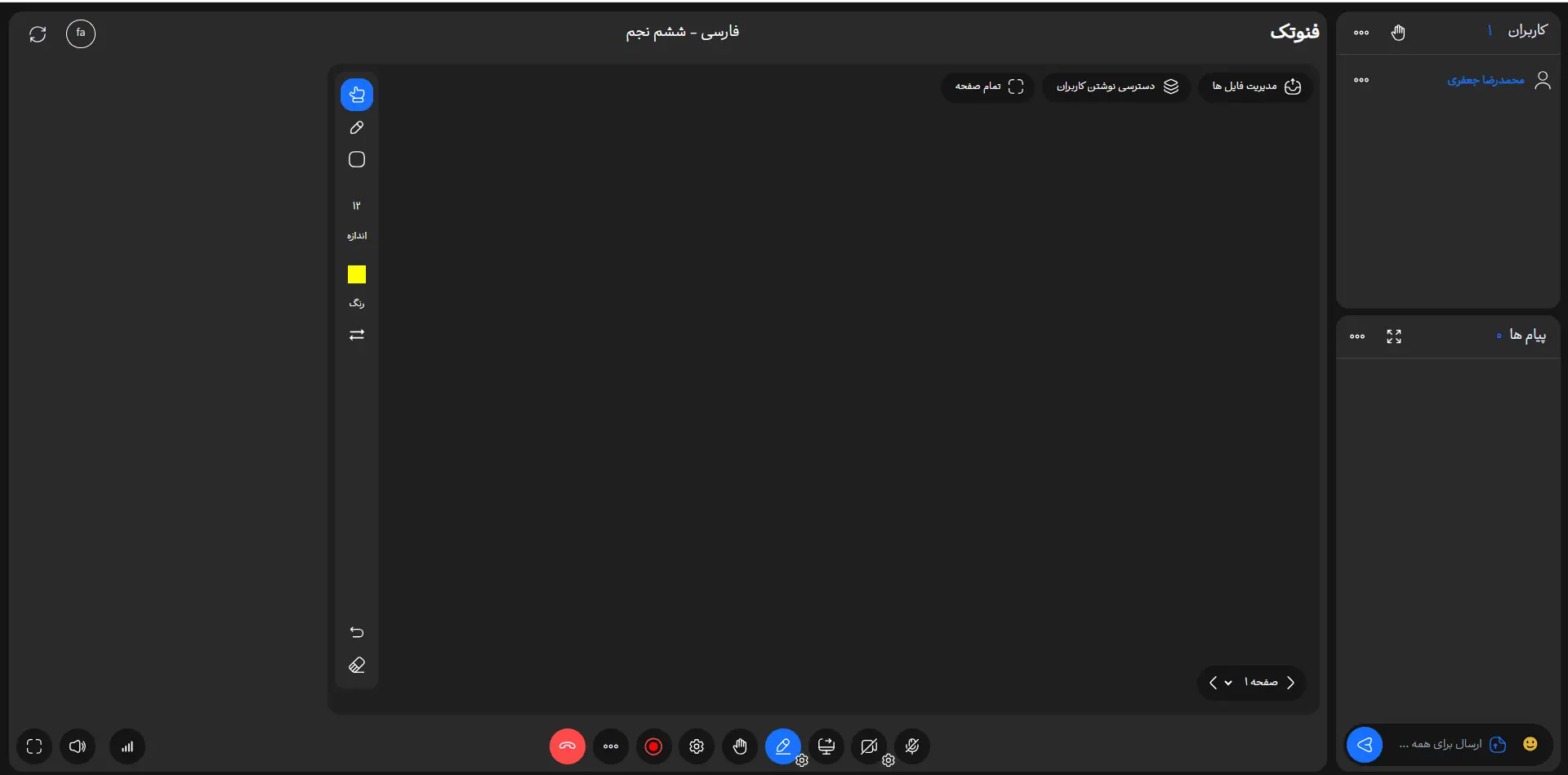 نمای واقعی کلاس مجازی فنوتک (Symatech) در پلتفرم AnyMeet